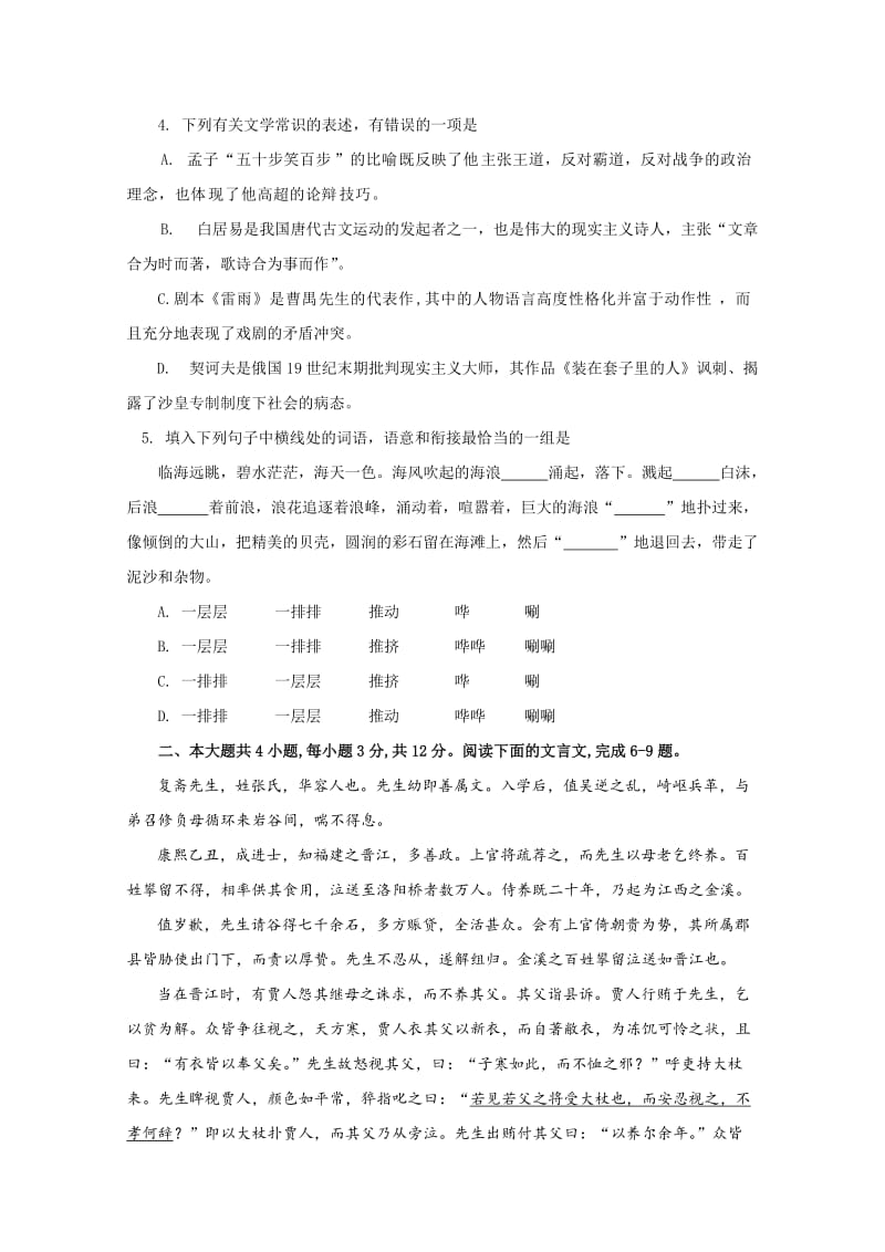 学度北京市海淀区高三级第一学期期中语文试题.doc_第2页