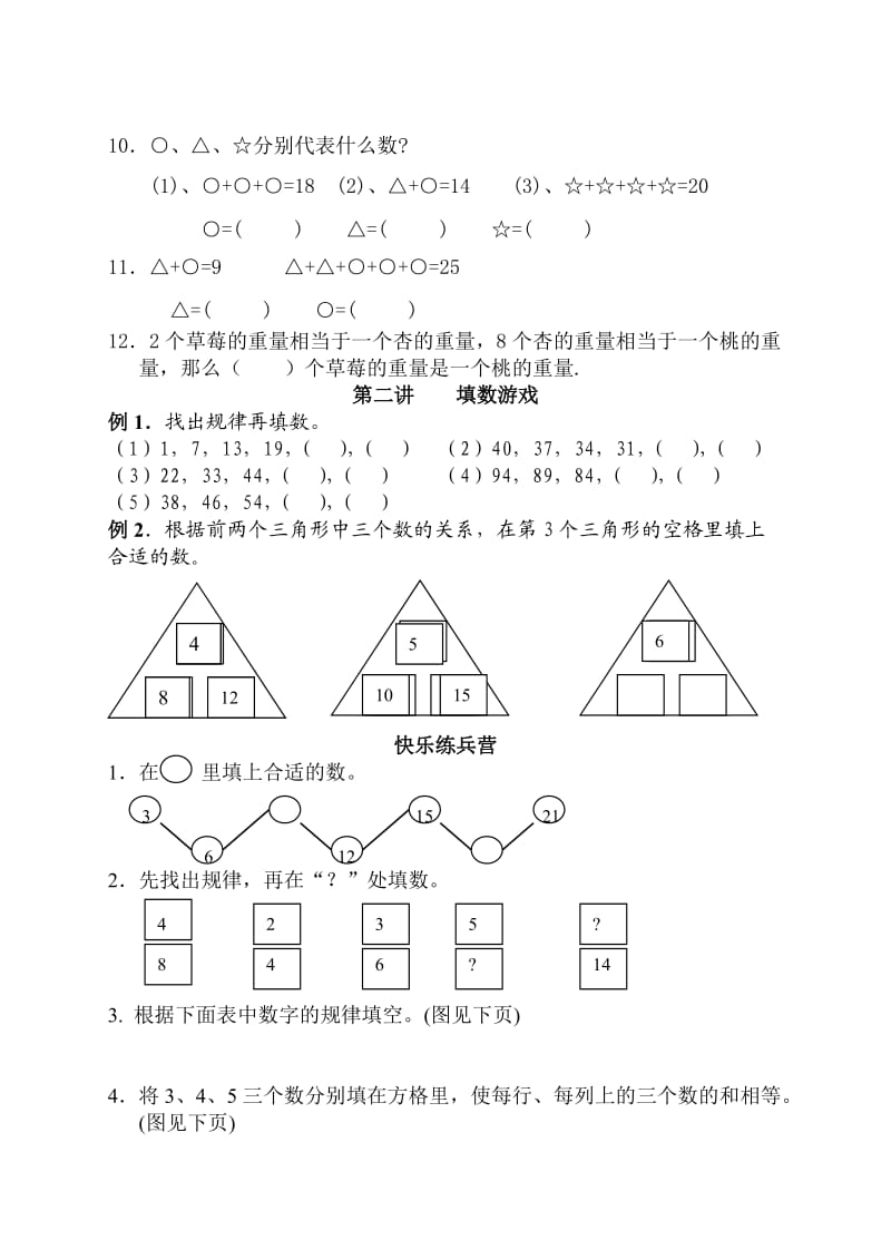 志远家教小学二升三奥数.doc_第2页