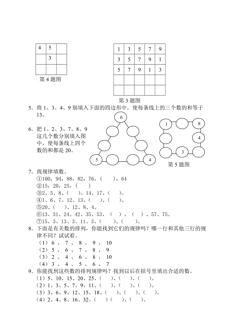 志远家教小学二升三奥数.doc_第3页