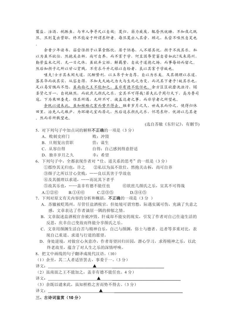 江苏省无锡市2012届高三上学期期末考试(语文).doc_第2页