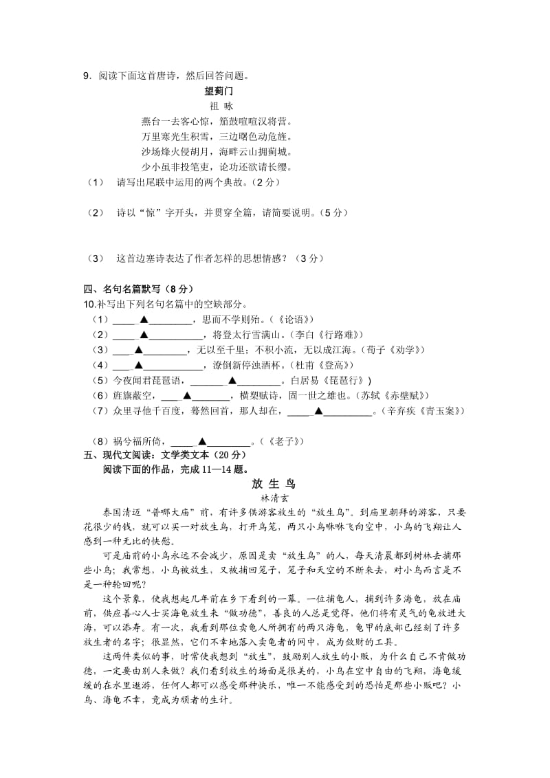 江苏省无锡市2012届高三上学期期末考试(语文).doc_第3页