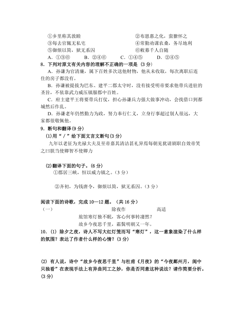 2012高二语文期中试题.doc_第3页