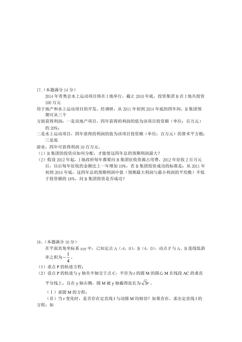 2011南京市高三年级第三次调研考试数学试卷.doc_第3页