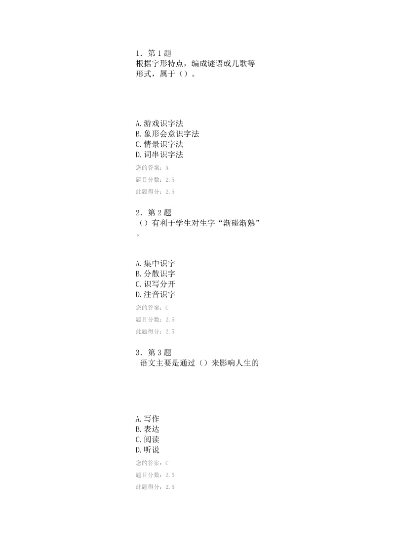 2014华师在线小学语文教学法在线作业参考答案(5套题)含答案.doc_第1页