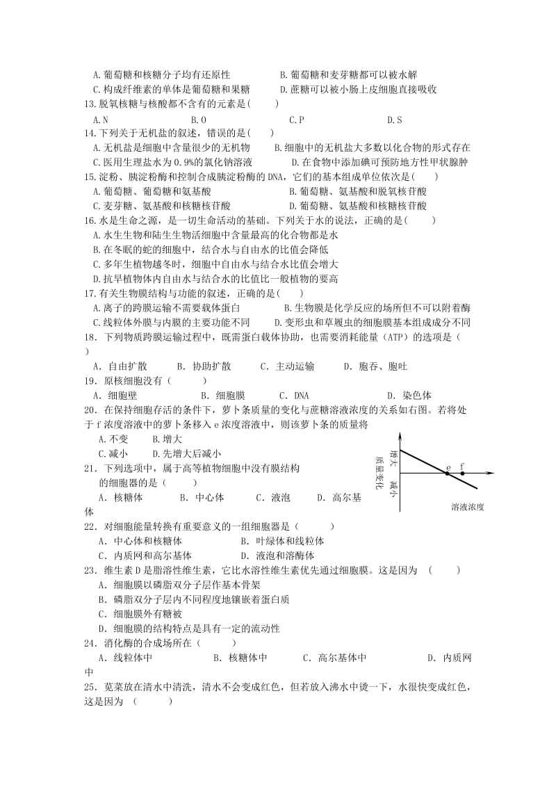 珠海市2012-2013高一上学期期末质检生物.doc_第2页