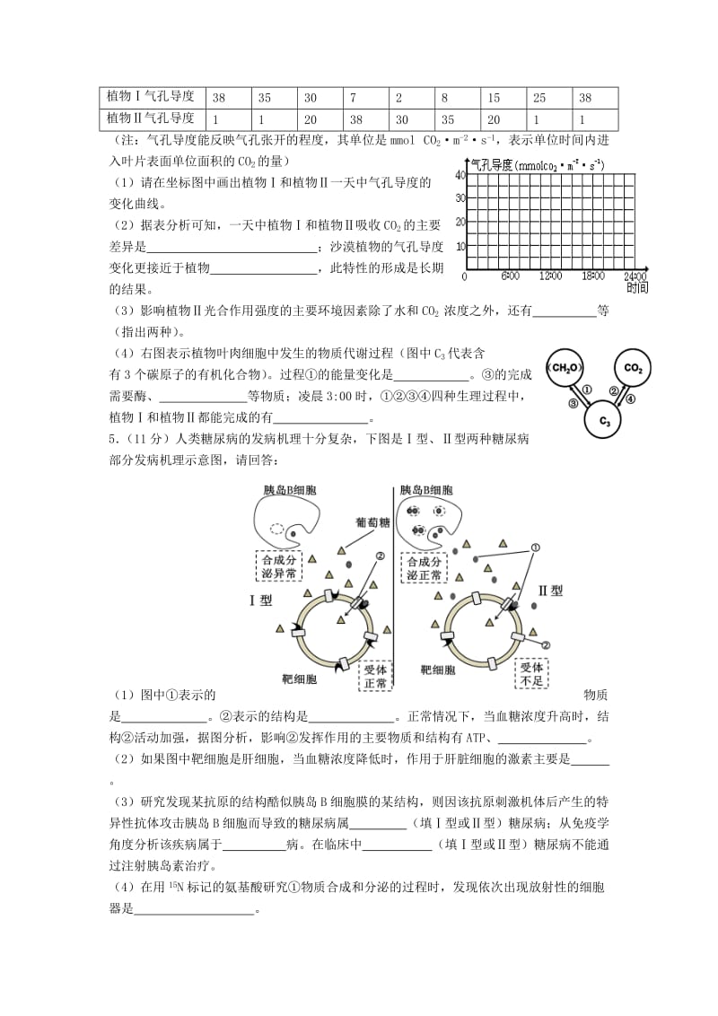 甘肃省金川公司第一、第二中学高三生物第一次模拟考试试题新人教版.doc_第2页