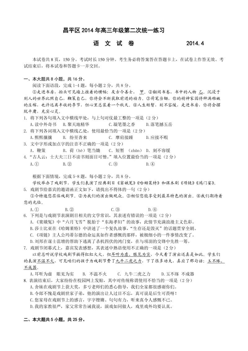 2014昌平高三二模语文试卷.doc_第1页