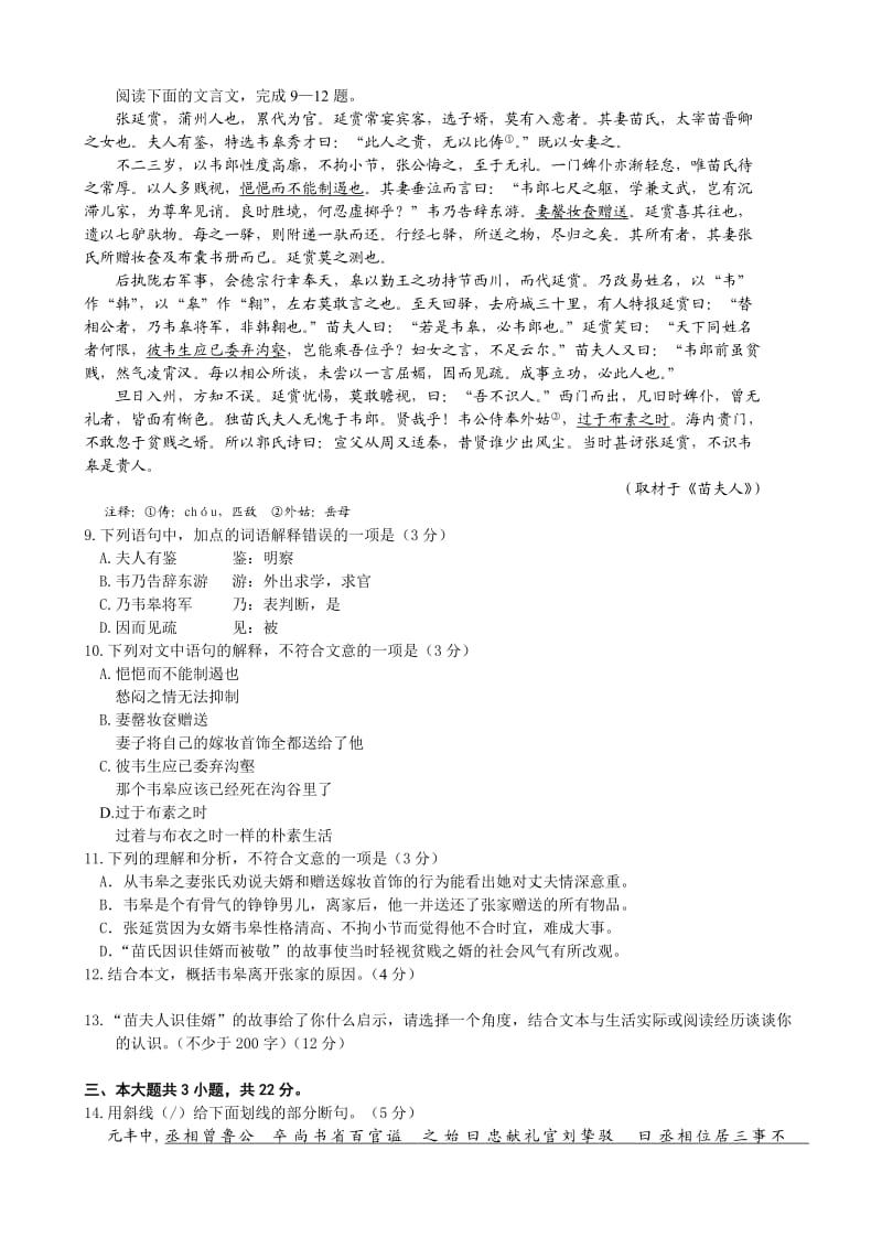 2014昌平高三二模语文试卷.doc_第2页
