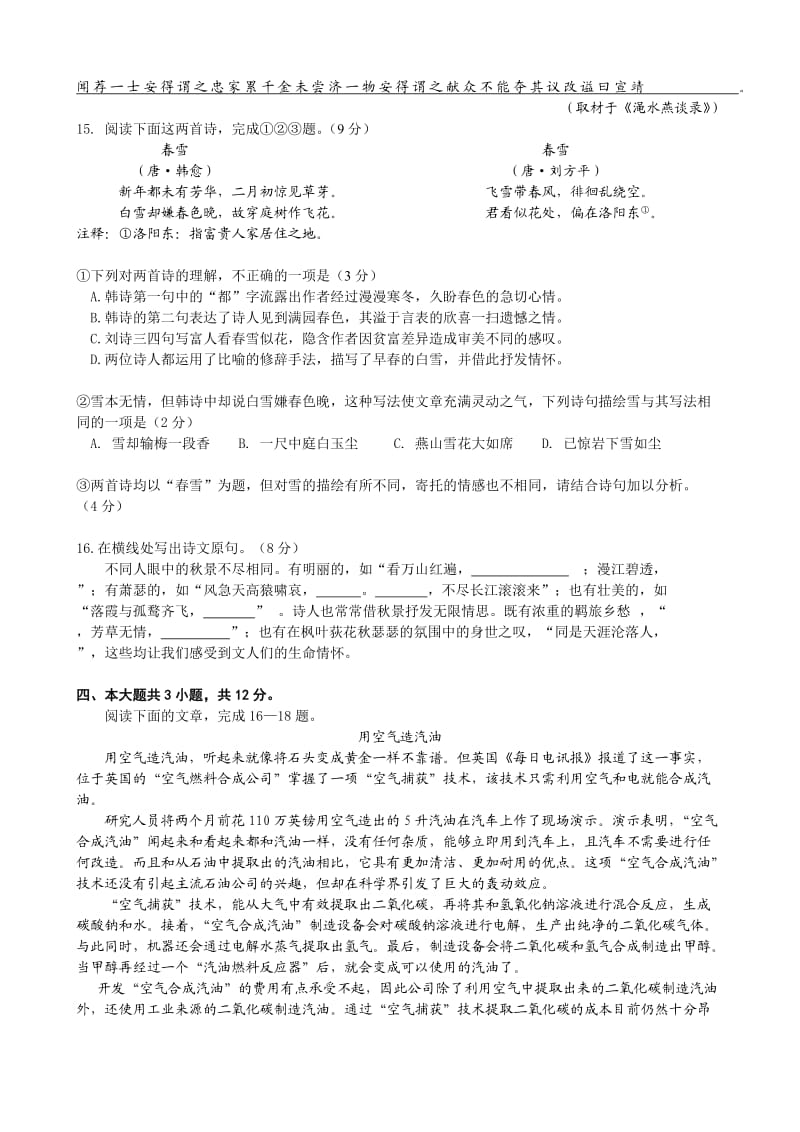 2014昌平高三二模语文试卷.doc_第3页