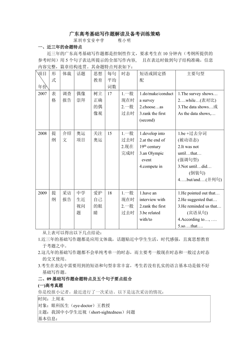 广东高考基础写作题解读及备考训练策略.doc_第1页