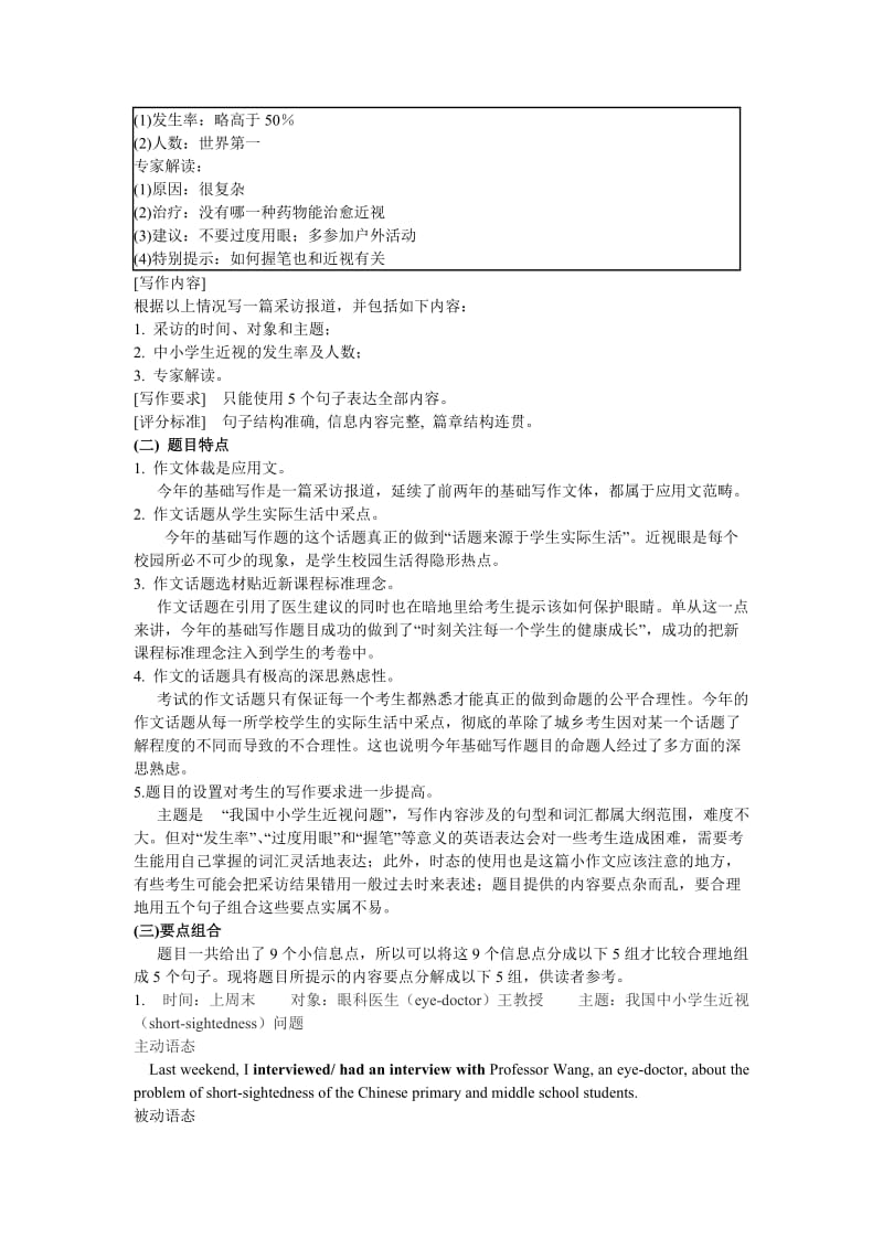 广东高考基础写作题解读及备考训练策略.doc_第2页