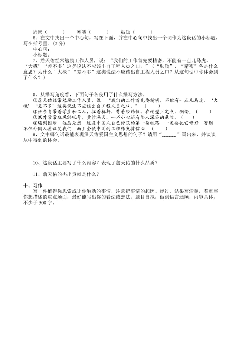 语文S版六年级上册第四单元学情调查.doc_第3页