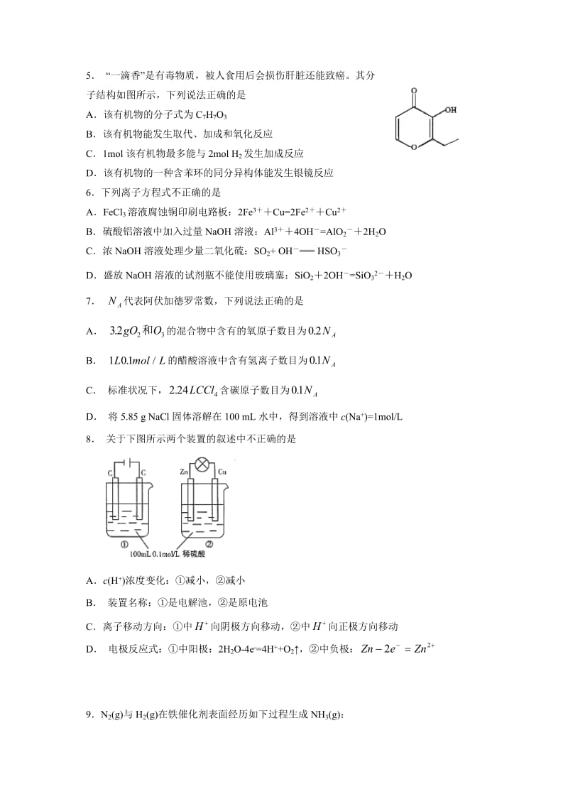 昌平区2017第一学期高三化学期末试题答案.doc_第2页