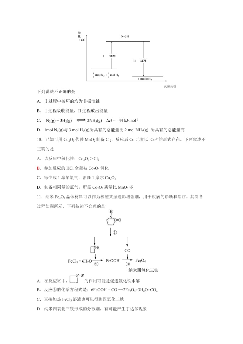 昌平区2017第一学期高三化学期末试题答案.doc_第3页