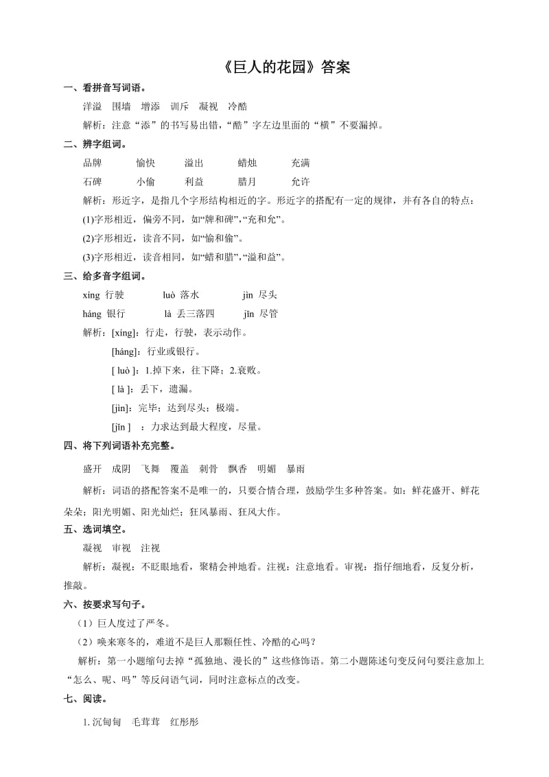 最新人教版四年级语文上册巨人的花园课堂达标练习及答案.doc_第3页