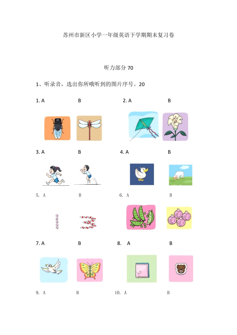 译林小学一年级英语下学期期测试卷.docx_第1页