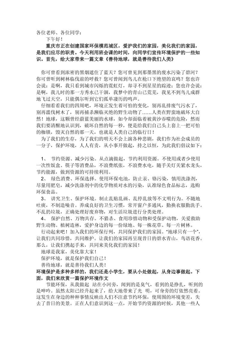 班会课《环境保护》.doc_第1页