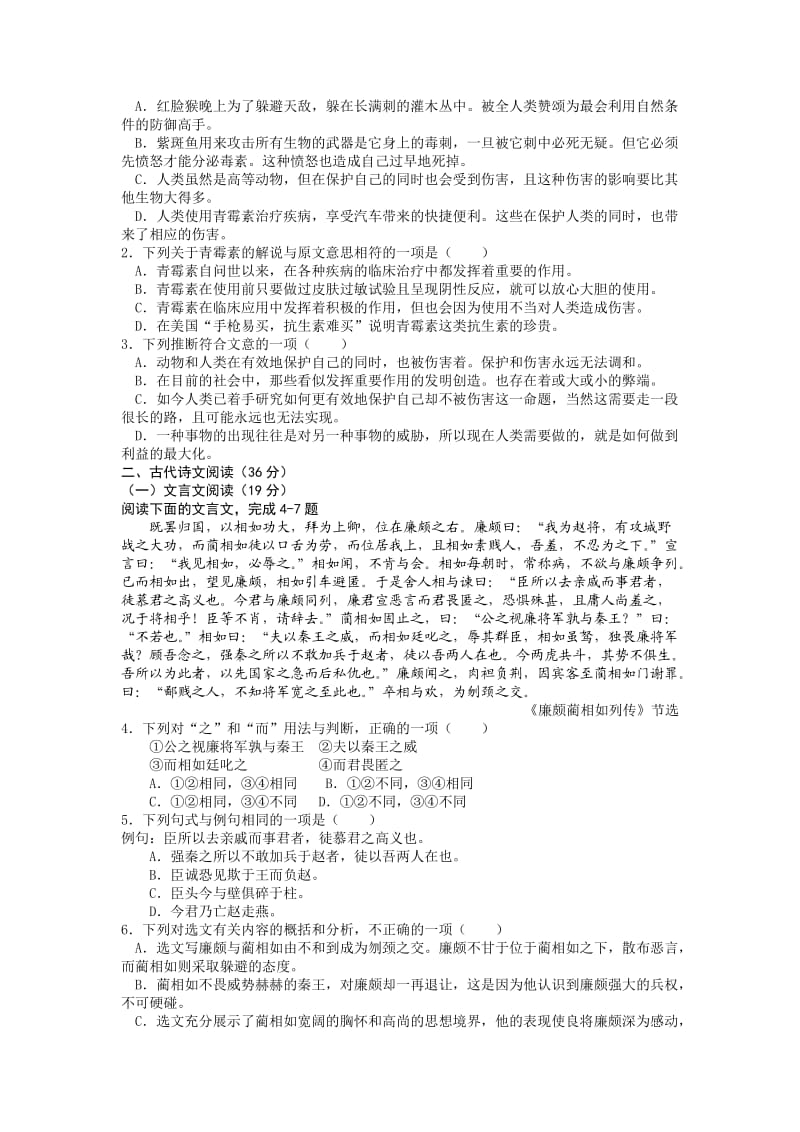 广西桂林市2012-2013学年高一下学期期末考试语文试题及答案word.doc_第2页