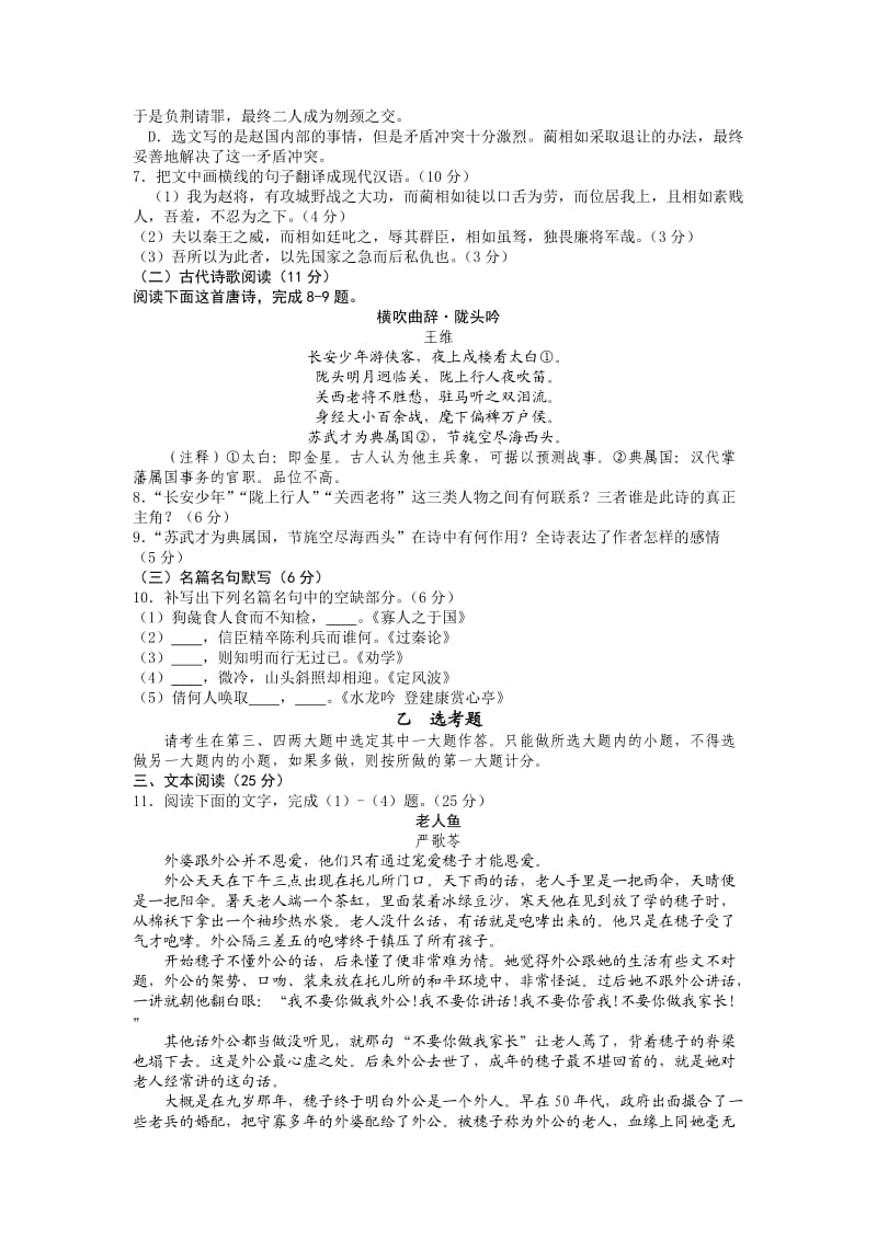 广西桂林市2012-2013学年高一下学期期末考试语文试题及答案word.doc_第3页