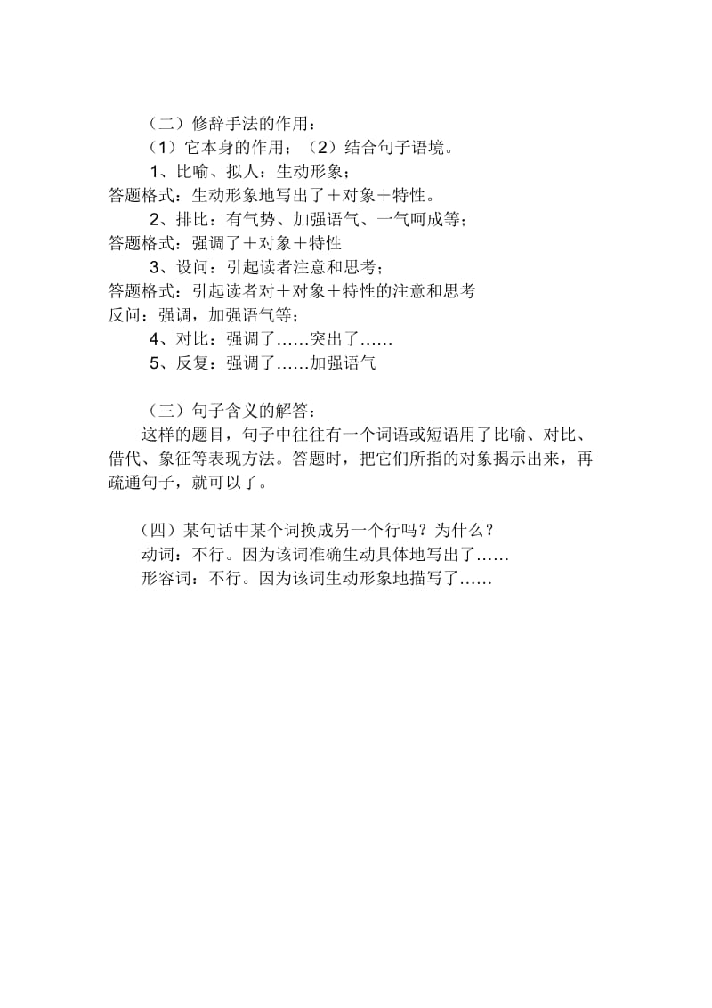 小学阅读教学的重点是培养学生对语言文字的感受理解.doc_第2页