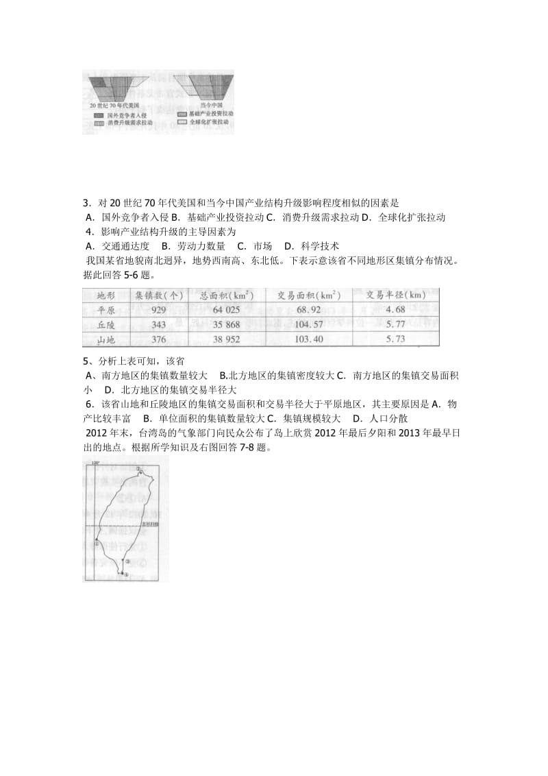 2013年高考文科综合《考试大纲》猜题卷及答案(六).doc_第2页