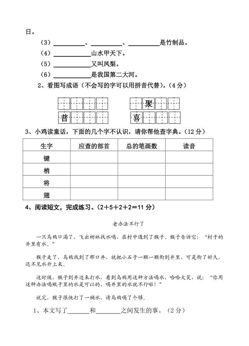 小学语文第四册第一单元自测试卷.doc_第3页