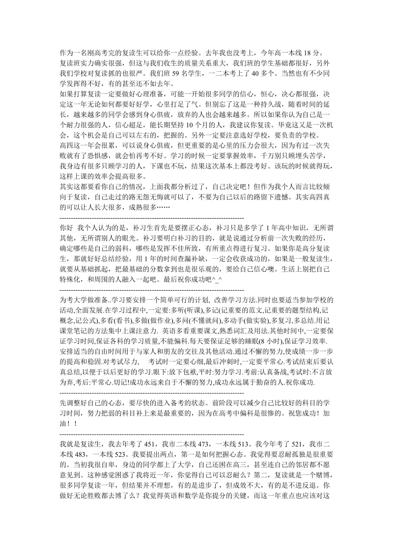 作为一名刚高考完的复读生可以给你一点经验.doc_第1页