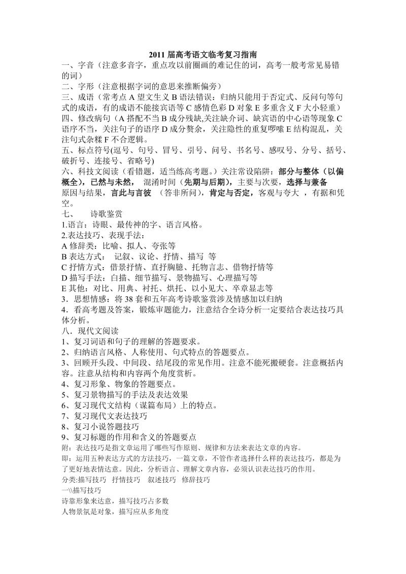 临考叮嘱-2011届高考语文临考复习指南.doc_第1页