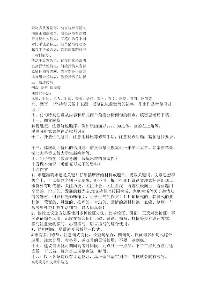 临考叮嘱-2011届高考语文临考复习指南.doc_第2页