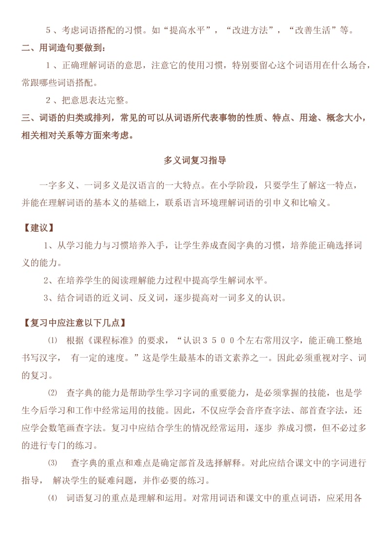 小学语文毕业班复习辅导-词.doc_第2页