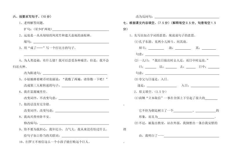 2011-2012下学期六年级语文期中质量检测试卷.doc_第2页