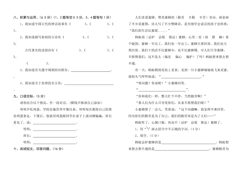 2011-2012下学期六年级语文期中质量检测试卷.doc_第3页