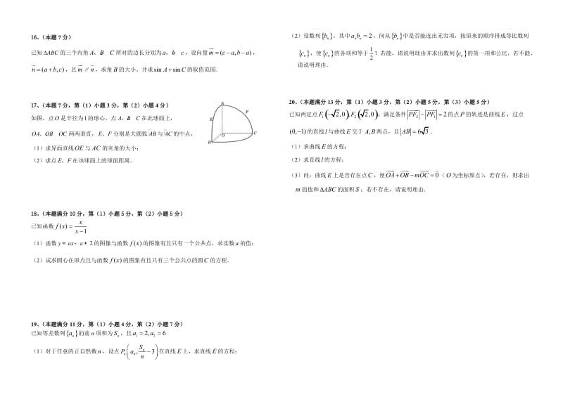 上海市延安中学2010学年高三第一学期开学摸底数学试卷.doc_第2页