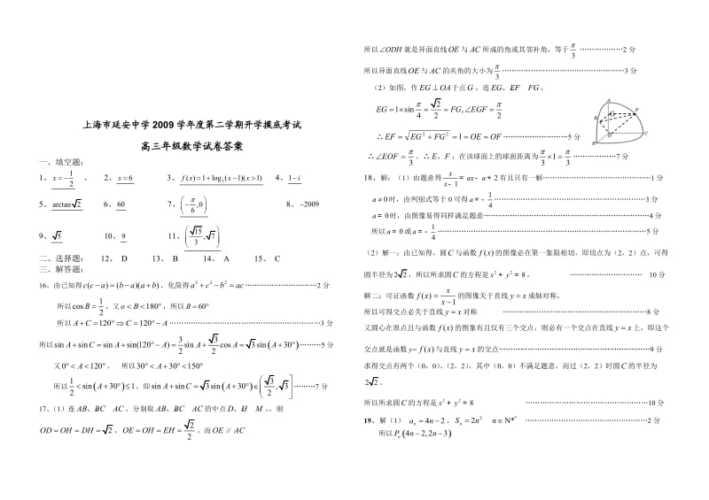 上海市延安中学2010学年高三第一学期开学摸底数学试卷.doc_第3页