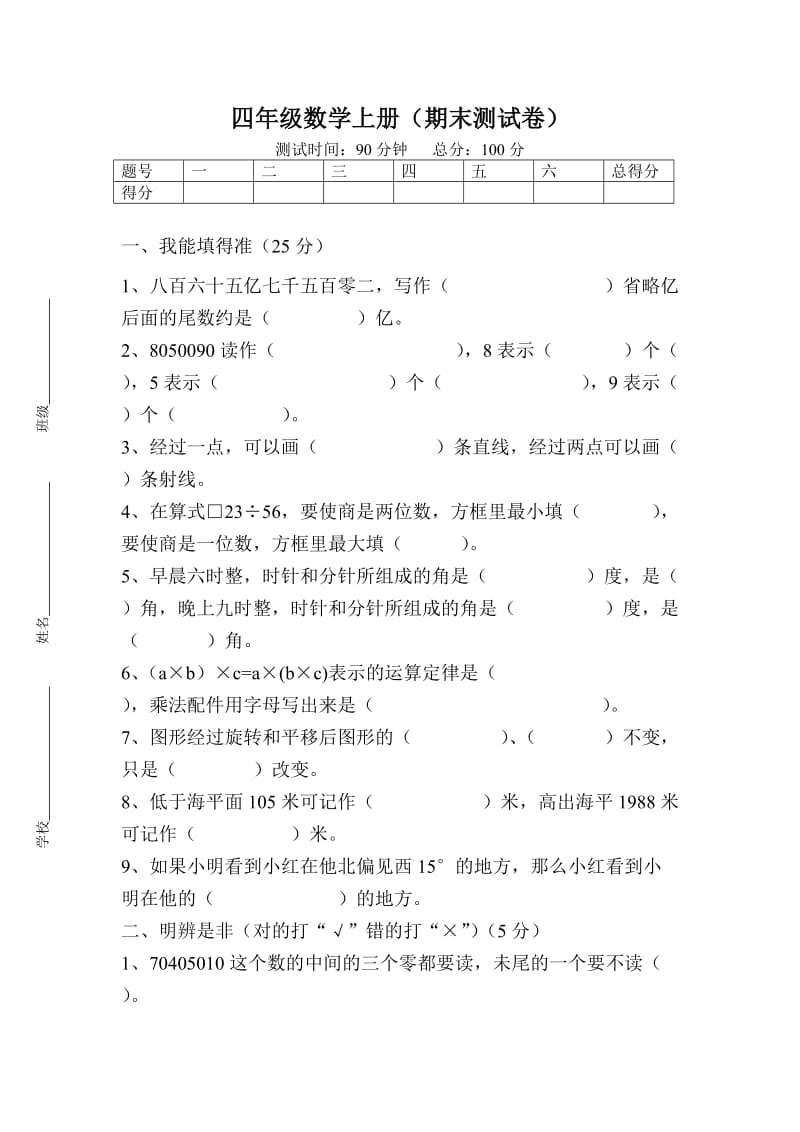 2013年人教版小学二年级数学期末试卷(2套).doc_第1页