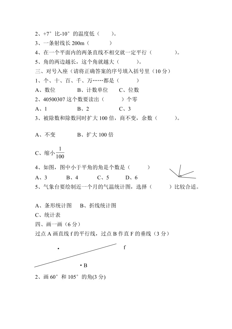 2013年人教版小学二年级数学期末试卷(2套).doc_第2页