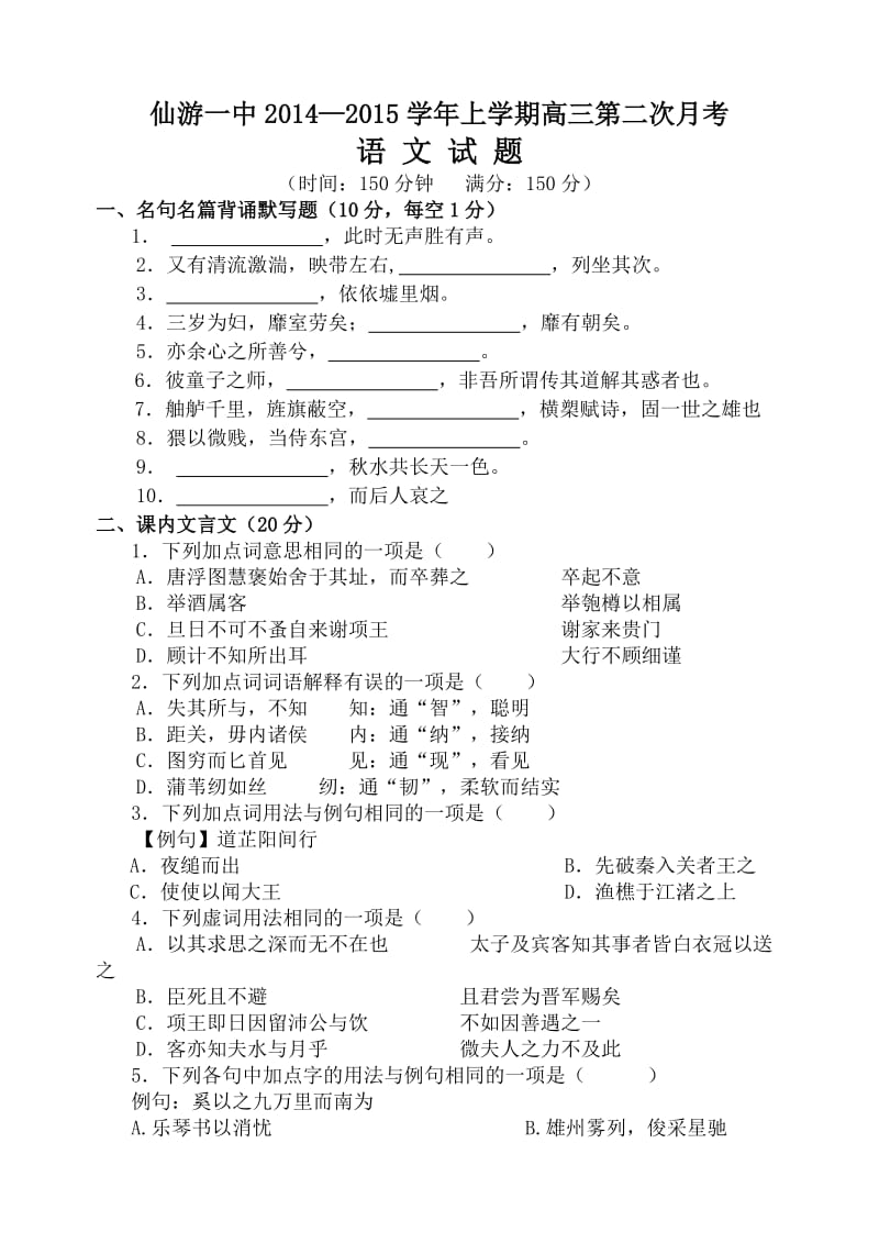 2015届高三上第二次月考试卷.doc_第1页