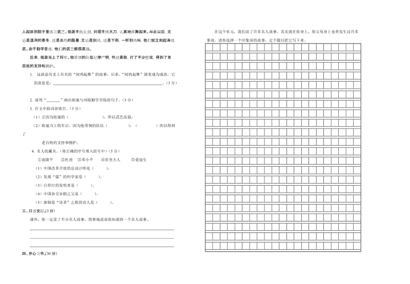 2012年小学三年级语文上册单元测试卷.doc_第3页