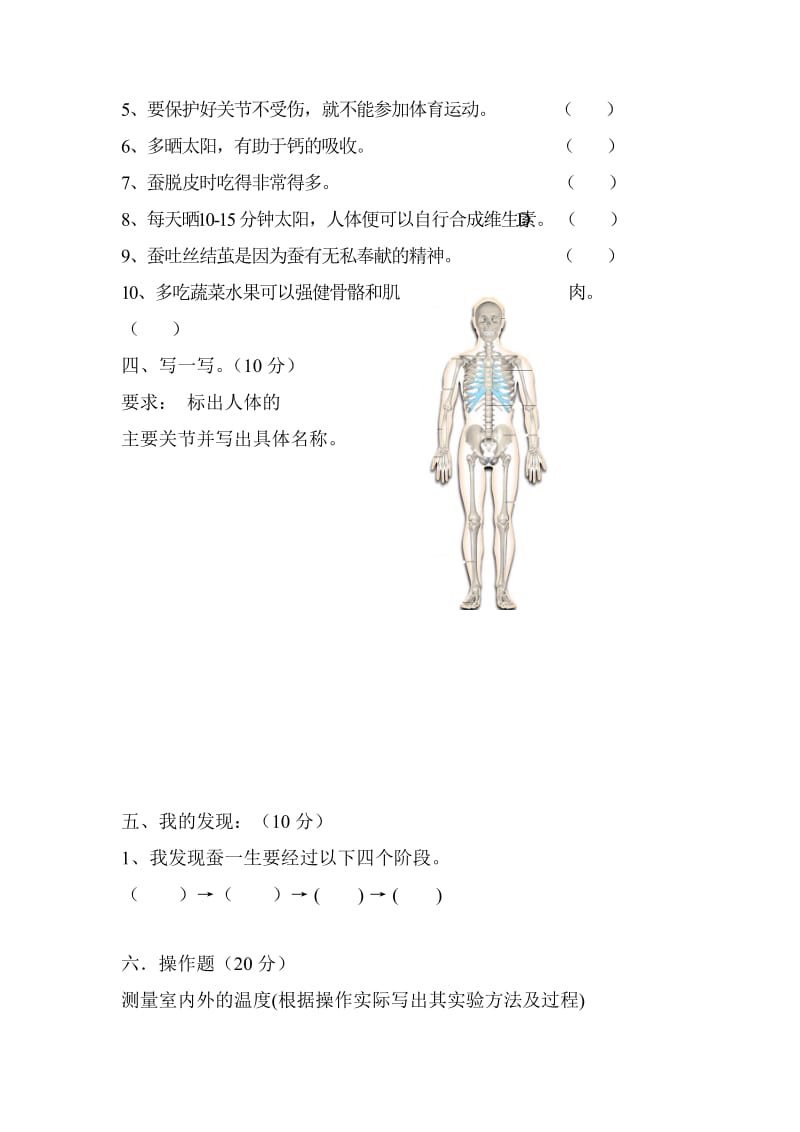 星海小学科学四年级下册期末学业水平测试.doc_第3页