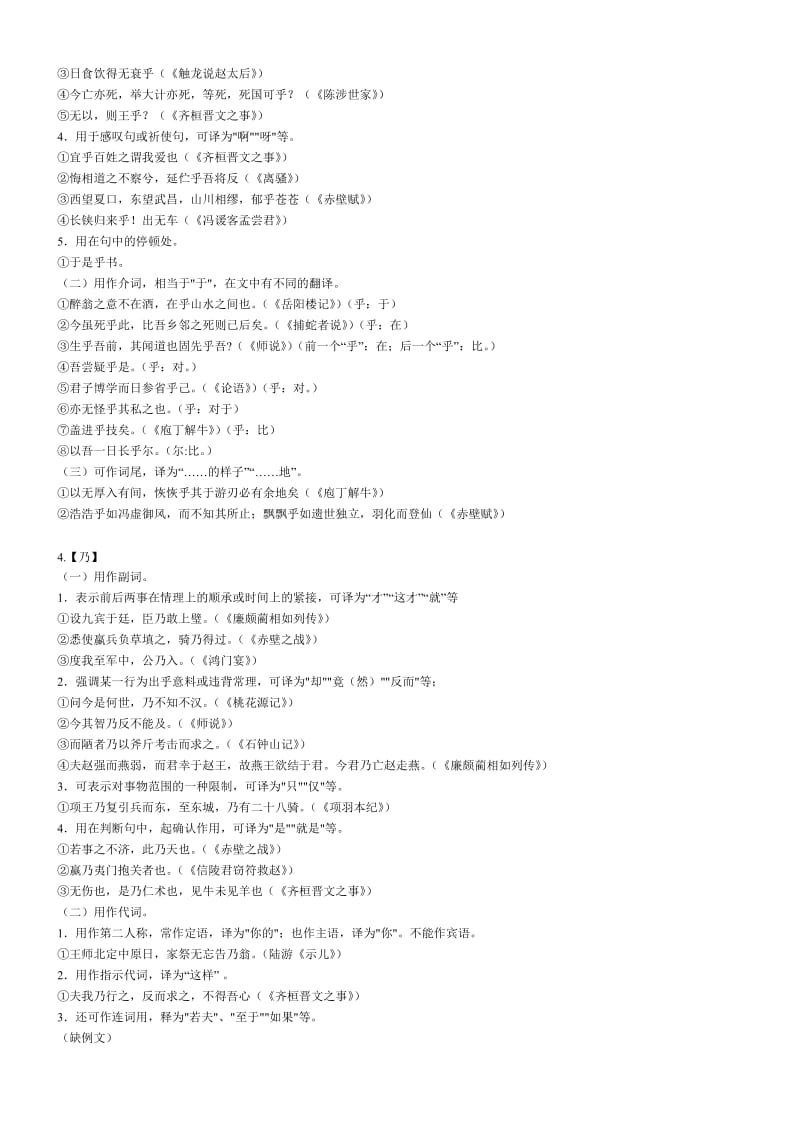 2011高考语文18个文言虚词的用法及其举例.doc_第3页