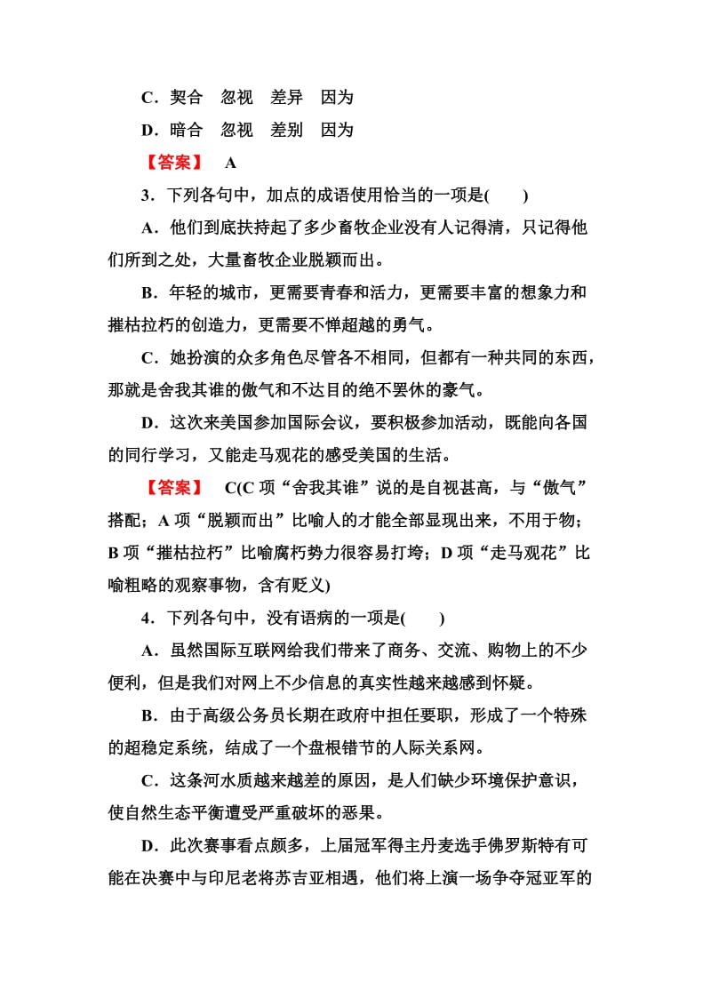 2013版高考语文一轮复习练习(人教版必修5)3-10谈中国诗.doc_第2页