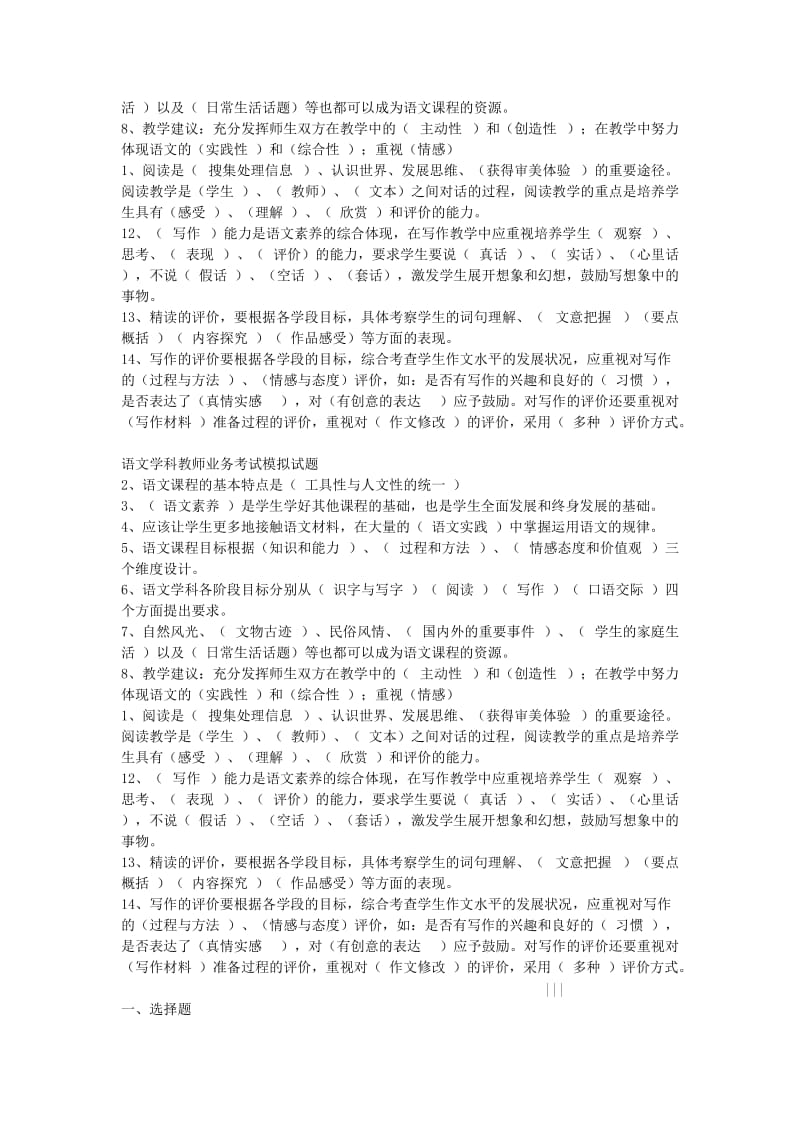 小学语文教师专业知识考试试题.doc_第2页