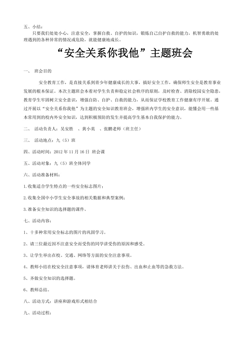 主题班会.：安全教育.doc_第2页