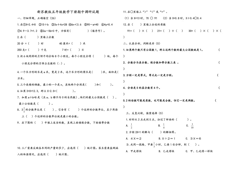 2015五年级数学(下)期中考试题.doc_第1页