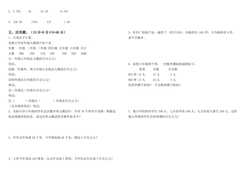 (青岛版)六年级数学下册第一单元《百分数》检测试题.doc_第2页