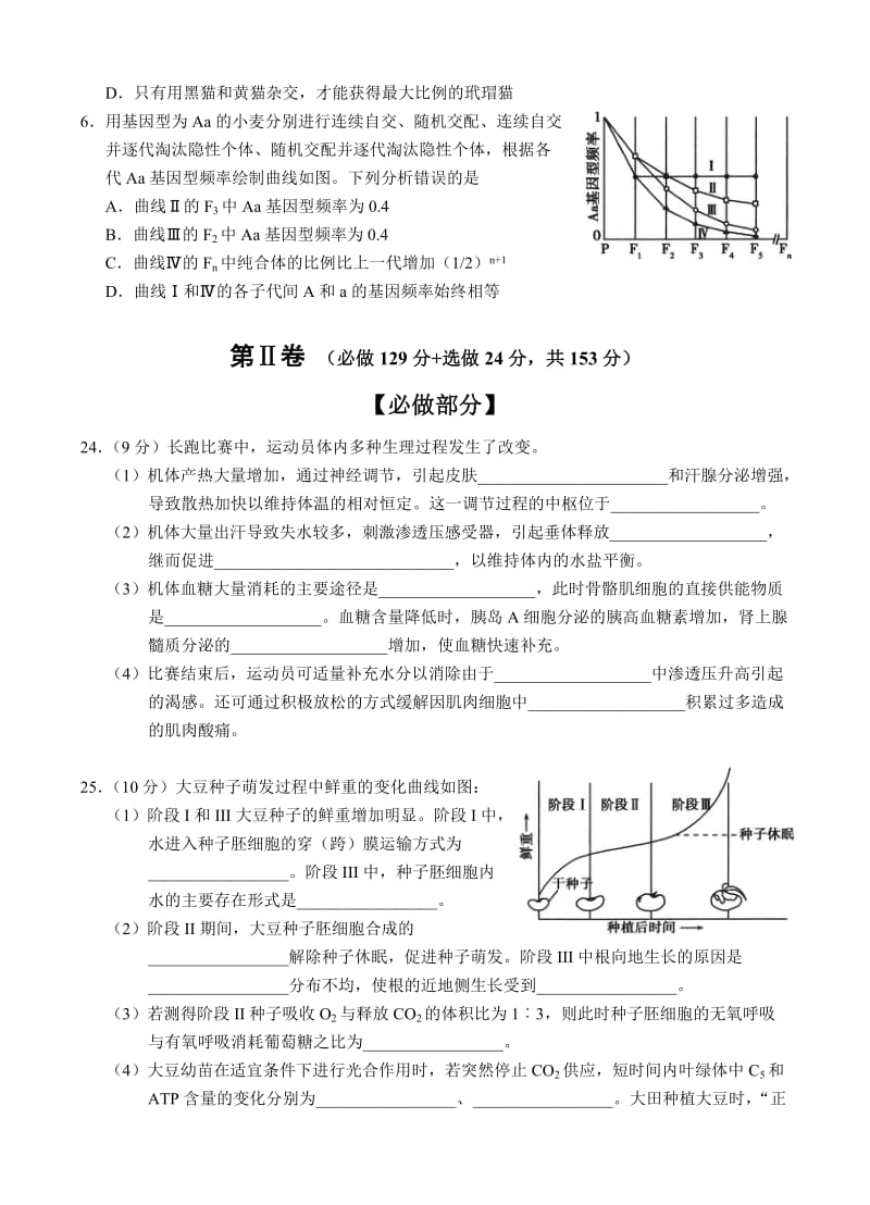 2013年高考理综生物试卷及答案(山东卷).doc_第2页