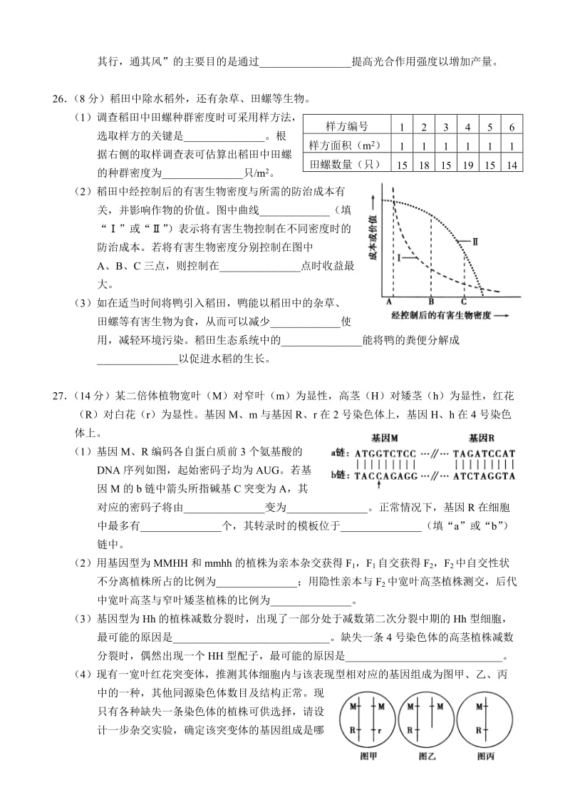 2013年高考理综生物试卷及答案(山东卷).doc_第3页