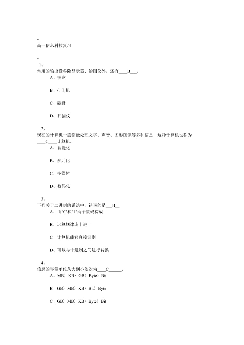 信息科技试卷(高中).doc_第1页