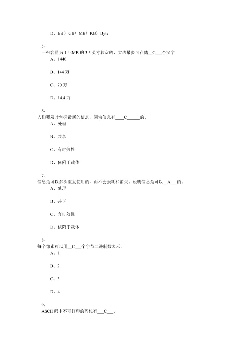 信息科技试卷(高中).doc_第2页