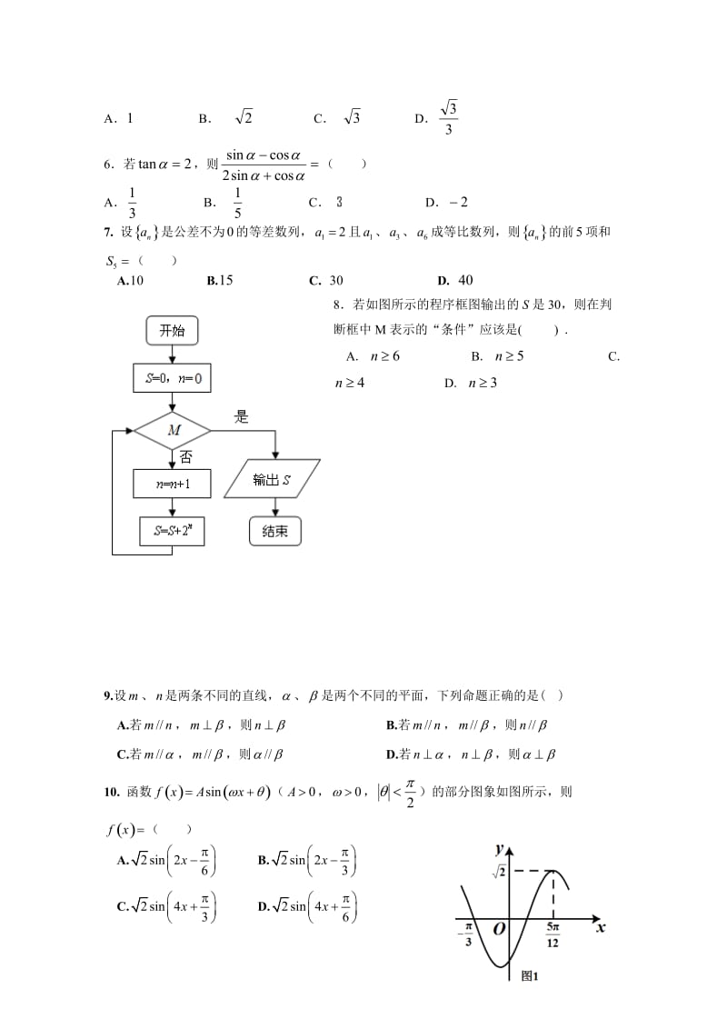 汕头市2015高二理科数学期末考试.doc_第2页